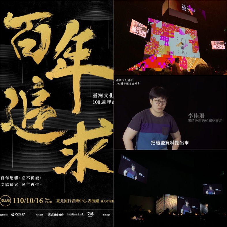 Taiwanese_Cultural_Association_100_Concert